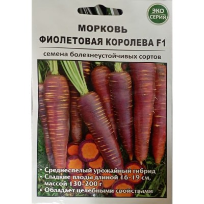 Морковь Фиолетовая Королева F1 3г (ЭКО-СЕРИЯ) АБЦ